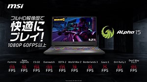AMD RyzenとAMD Radeonを搭載した新しいゲーミングノートPC「Alpha 15」好評発売中！！...