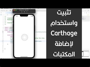 88 - Swift Xcode How to install and use Carthage