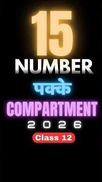 🔴Most Scoring Chapters Class 12 Maths | How to Pass in Maths Compartment 2026 | Compartment 2026