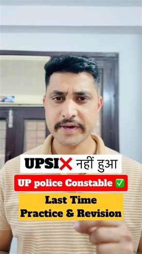 UP Police Constable ✅#uppoliceconstable #uppolice #upsi #sscgd2026 #shortsfeed #shorts #short #ssc