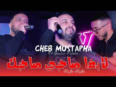 Cheb Mustapha 2026 Labgha Sahbi Sahbek داربك داربك Ft Bachir Palolo Live Neptuno