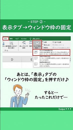 Excel【超便利!!ウィンドウ枠の固定】#Shorts