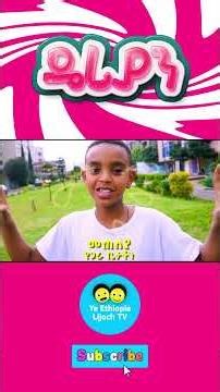 ዴሪያን - የኢትዮጵያ ልጆች መዝሙር /Ye Ethiopia Lijoch | deryiyan- Ye Ethiopia Lijoch Mezmur