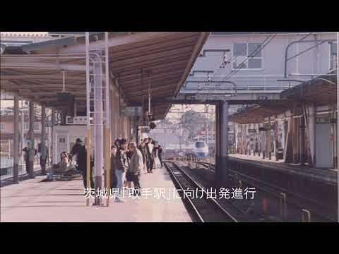 ＴＲＹ－Ｚ：天王台駅のある日