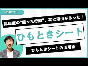 必見！ひもときシート活用術