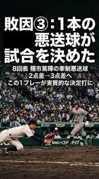 WBC2026日本敗退の真相 | 20年変わらない「構造的敗因」を歴史と確率論で徹底分析