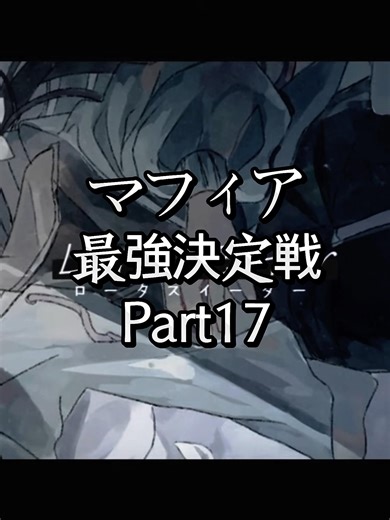 マフィア最強決定戦Part17 #ヒューマンバグ大学 #強さ比べ#short