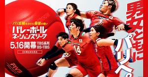 バレーボール ネーションズリーグ2024｜TBSテレビ