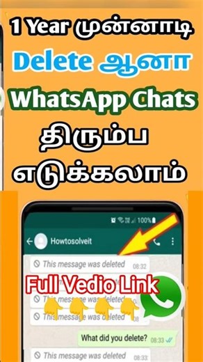 How to Recover Deleted Messages on WhatsApp Without Backup #recoverdeletedchatsonwhatsapp2025