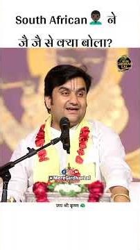 South African ने jai jai क्या बोला! @BhaktiPath @MereGirdharLal