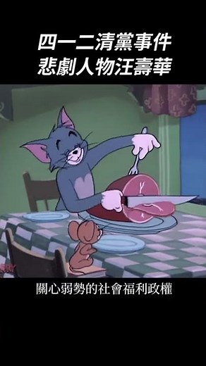 清黨的第一位犧牲者｜我的學習筆記 #shorts