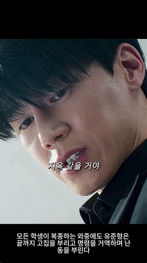 첫 회 강력한 교육 하이라이트, 일진이 지도 거역하자 남주 명령 한 마디에 전반 팔굽혀펴기 반성