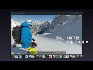 【ProArt x GoPro】串聯 GoPro 雲端，加速創作流程🌟