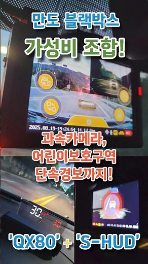 10만원으로 신형차 완성! 만도 QX80 블랙박스 + HUD 실사용 후기 🚗✨ #shorts