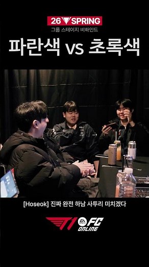 파란색 vs 초록색 | FSL 그룹 스테이지 비하인드