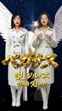 ペガサス #original#music
