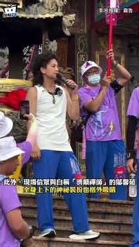 台東玄濟宮遶境驚見"盾牌護衛隊"！「外星人圖案＋尬電」引熱議