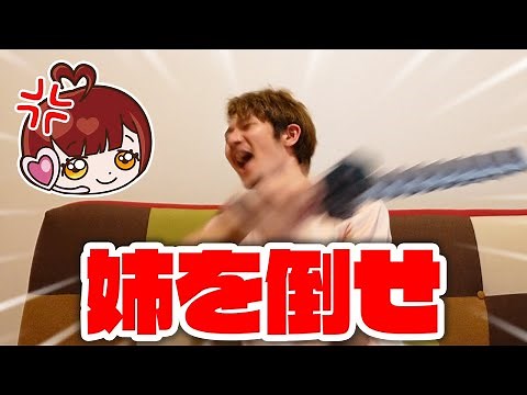 I tried fighting my sister with a Minecraft sword and it turned out to be crazy!? "Puchi Puchi Fa...