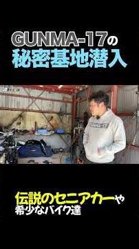 GUNMA-17's secret base infiltration #shorts