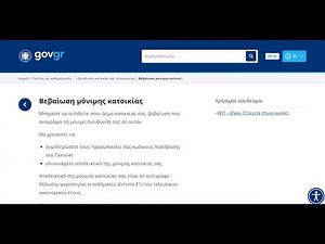 ΕΚΔΟΣΗ ΒΕΒΑΙΩΣΗΣ ΚΑΤΟΙΚΙΑΣ ΓΙΑ ΠΑΣΑ ΝΟΜΙΜΗ ΧΡΗΣΗ