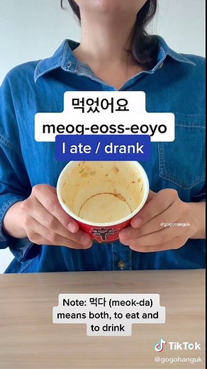 How to conjugate “to eat/ to drink” in Korean 🇰🇷 🍜 #gogohanguk #learnkorean #koreanlanguage #korea #koreanlesson