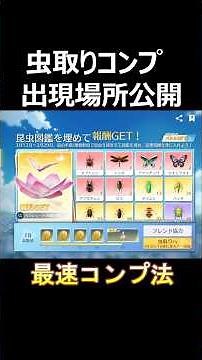 虫取り簡単コンプ法！「伝説の虫」出現場所6ヶ所公開！伝説の虫 【荒野行動】#荒野行動 #荒野新生活応援 #荒野inラブ