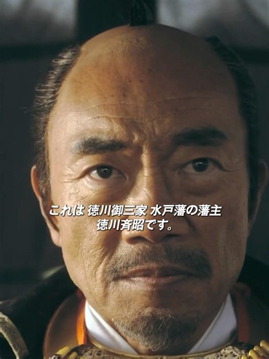 青天を衝け:徳川慶喜。#青天を衝け #shorts #歴史 #涩泽荣一 #徳川慶喜