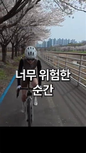 죽다 살아남🚲 #자전거 #라이딩
