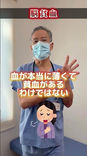 本当の貧血と脳貧血の違い。わかりやすく解説
