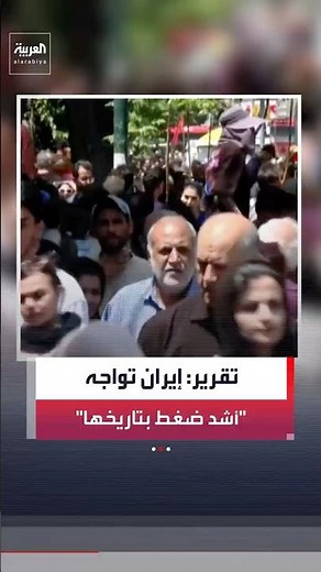 Reuters citing sources: Current economic pressures are the most severe in Iran's history