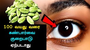 100 வயது வரை கண்பார்வை குறைபாடு ஏற்படாது செரிமான பிரச்சனை மாயமாகும் Eye Problem| Cardamom Benefits | #eyesight #eyepower #increaseeyesight | Health and Beauty Secret