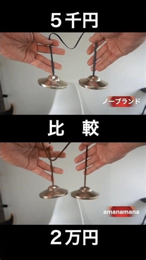 5千円 vs 2万円 ティンシャ比較！どっちが心に響く？ #アマナマナ #ティンシャ