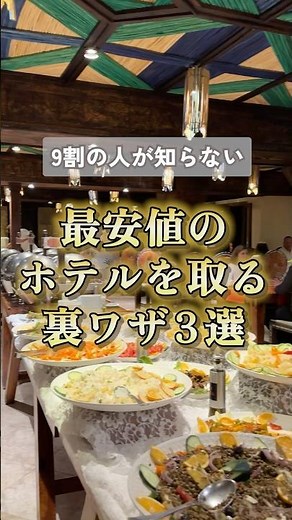 【有料級】海外ホテルを格安で予約する方法３選 #海外旅行 #ヨーロッパ旅行 #ホテル予約 #agoda #ホステル #バックパッカー #高級ホテル #一人旅