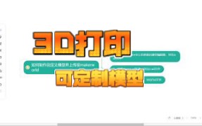 如何制作自定义模型并上传makerworld