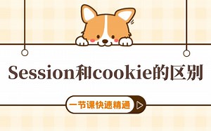 彻底搞懂Cookie、Session、Token到底是什么
