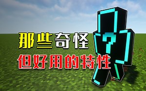 我的世界：那些MC超好用特性，浮空走路术，热情冰雪蹦床_游戏热门视频