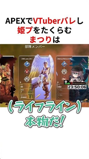 ㊗️120万回再生！！ApexでVtuberバレし姫プを目論む夏色まつり #shorts #ホロライブ切り抜き 【 #夏色まつり 】