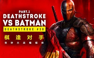 DC事件 丧钟 #30：丧钟大战蝙蝠侠 Part.1【个人译制】