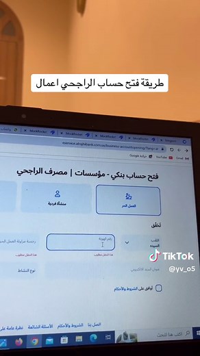 طريقة فتح حساب الراجحي اعمال