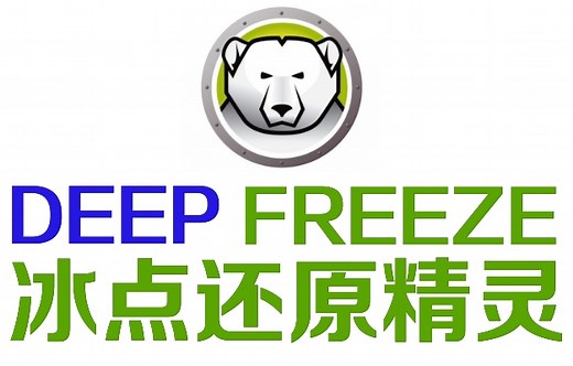 视频：Deepfreeze冰点工作原理：2 分钟解释 Deep Freeze 冰点。(英文版) - 冰点还原精灵官方网站_Deep Freeze冰点系统还原软件