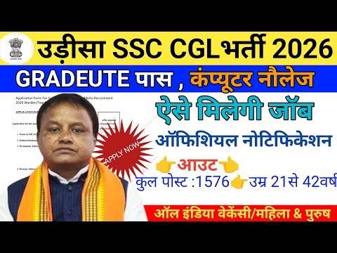 How to Apply OSSC CGL 2025 Online ! OSSC CGL Apply Online 2025 ! OSSC CGL 2025 Apply Step by Step