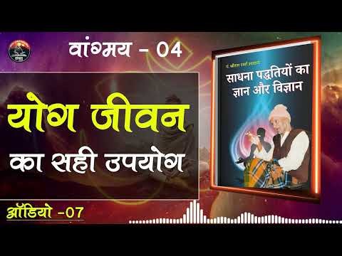 सच्ची शांति कहाँ मिलती है? | Chitta Nirodh | Mind Control | Inner Peace | VG4 A7 | awgp Vangmay