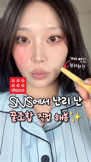 요즘 SNS에서 난리난 다이소 꿀조합 3가지?! 파우더 퍼프 브러쉬 추천템!! 2탄