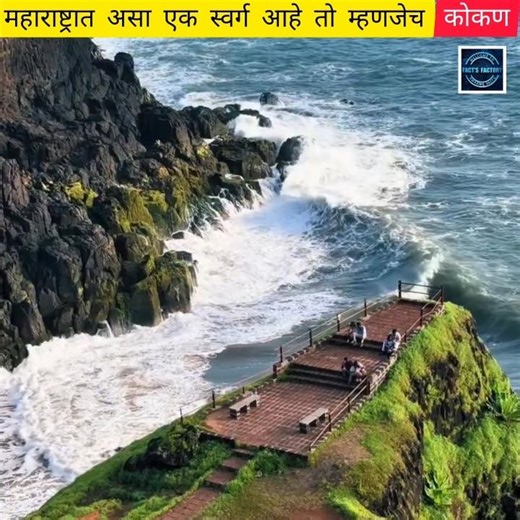 महाराष्ट्रातील स्वर्ग कोकण😱#facts #factshorts