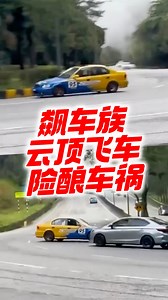 【飙车族云顶飞车险酿车祸】 一辆改装的Honda Civic，日前在云顶山路上，高速过湾失败，车辆失控打滑，紧贴在后方的另一辆Honda City及时闪开，避免意外发生。 失控后的改装Honda Civic不但没有停下来，还与其他相信是同伴的车队继续高速飞驰。 云顶世界发言人强调，云顶路不是赛车道，所有云顶道路使用者必需遵守交通规则，云顶世界也将採取更严厉的措施，制止这一类非法赛车活动。 #东方日报 #GentingHighland #HondaCivic #HondaCity #Racing | 馬來西亞東方日報 Oriental Daily News Malaysia