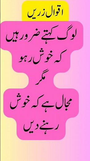 #quotes #aqwalezareen #goldenwords