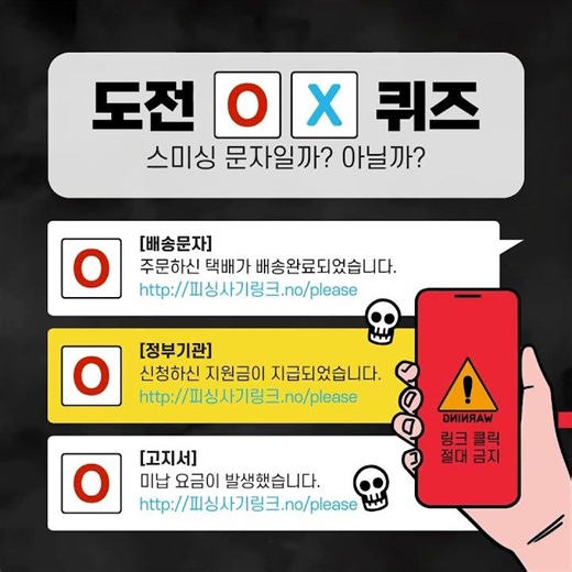 🚨 고유가 피해지원 문자?👉 클릭 전에 꼭 확인하세요! #cobiz #금융사기주의