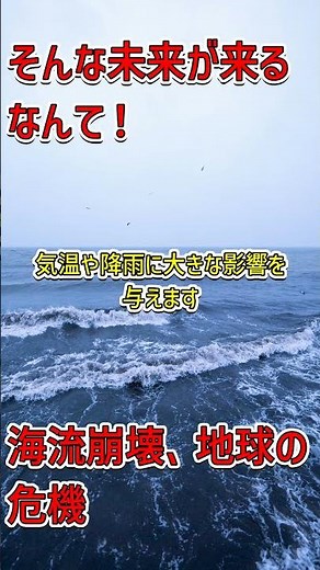The future of the Earth is in danger!? The shock of the collapse of Atlantic ocean currents #clim...