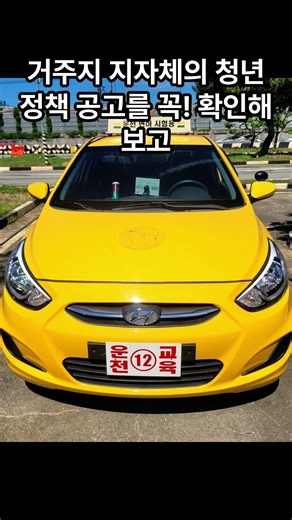 #운전면허취득 (자격증) 지윈금! #받으세요!#최대30만원까지!