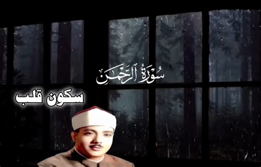 Recitation of the Holy Quran by Sheikh Abdul Basit